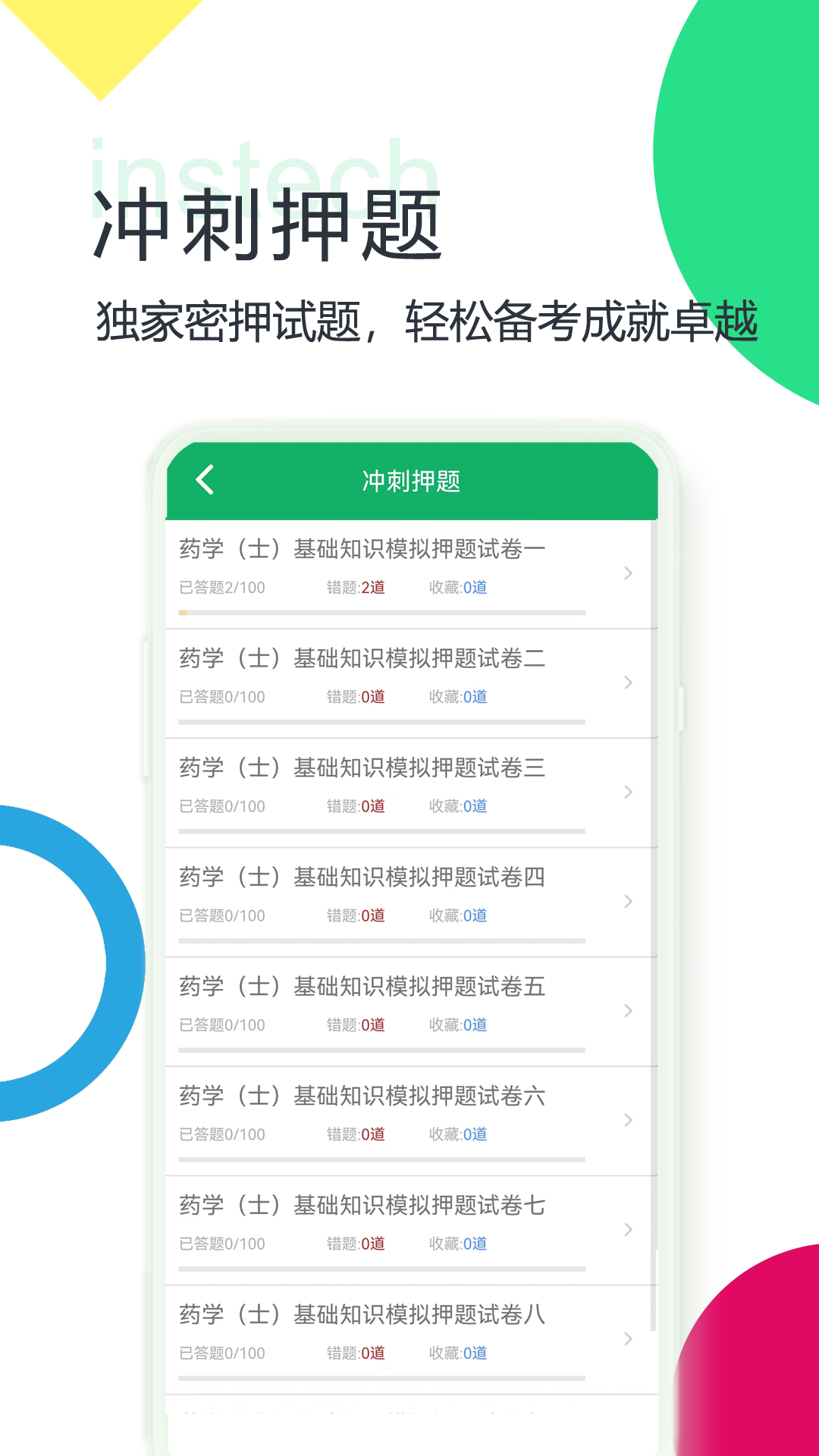 精彩截图-初级药士考试题库2024官方新版