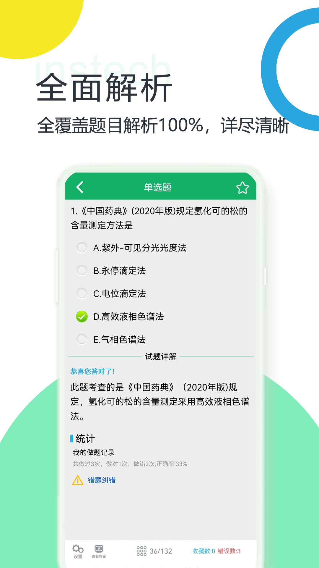 精彩截图-初级药士考试题库2024官方新版