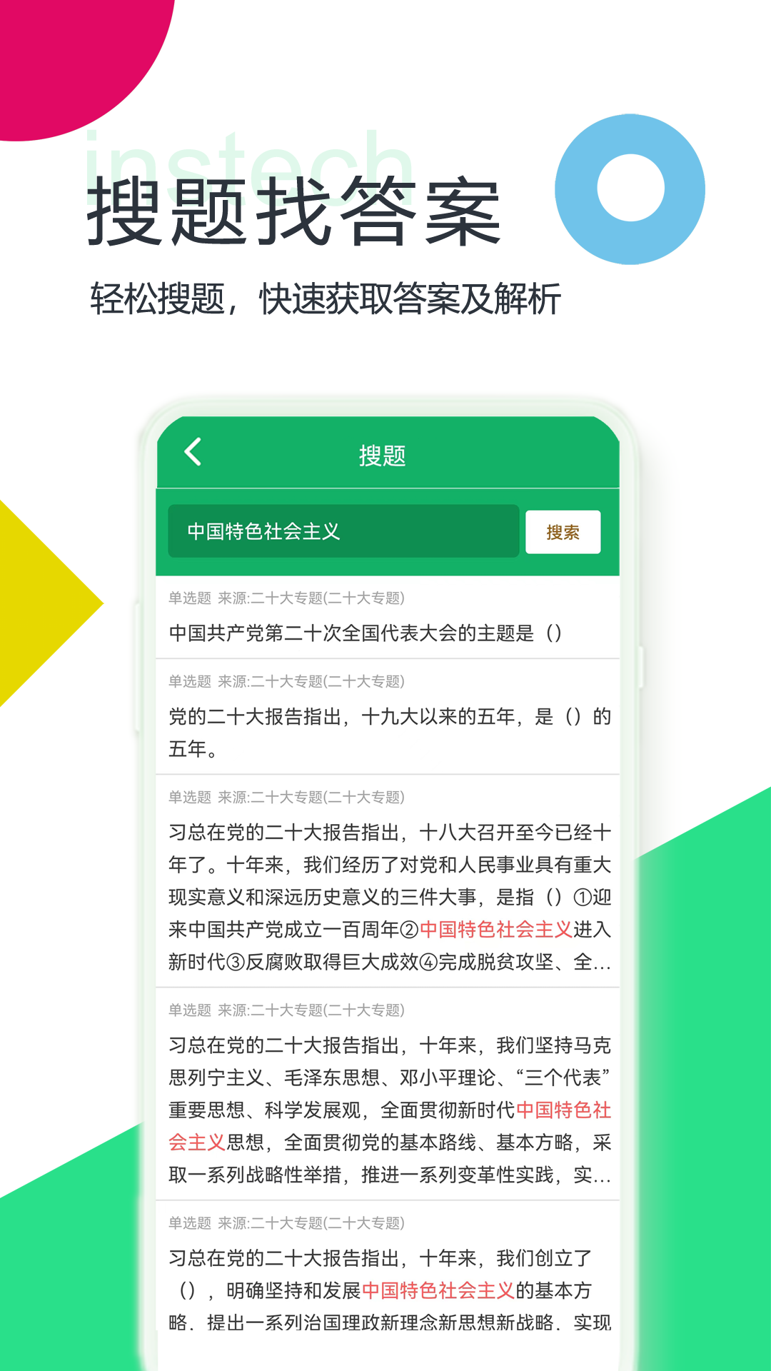 精彩截图-二十大题库2025官方新版