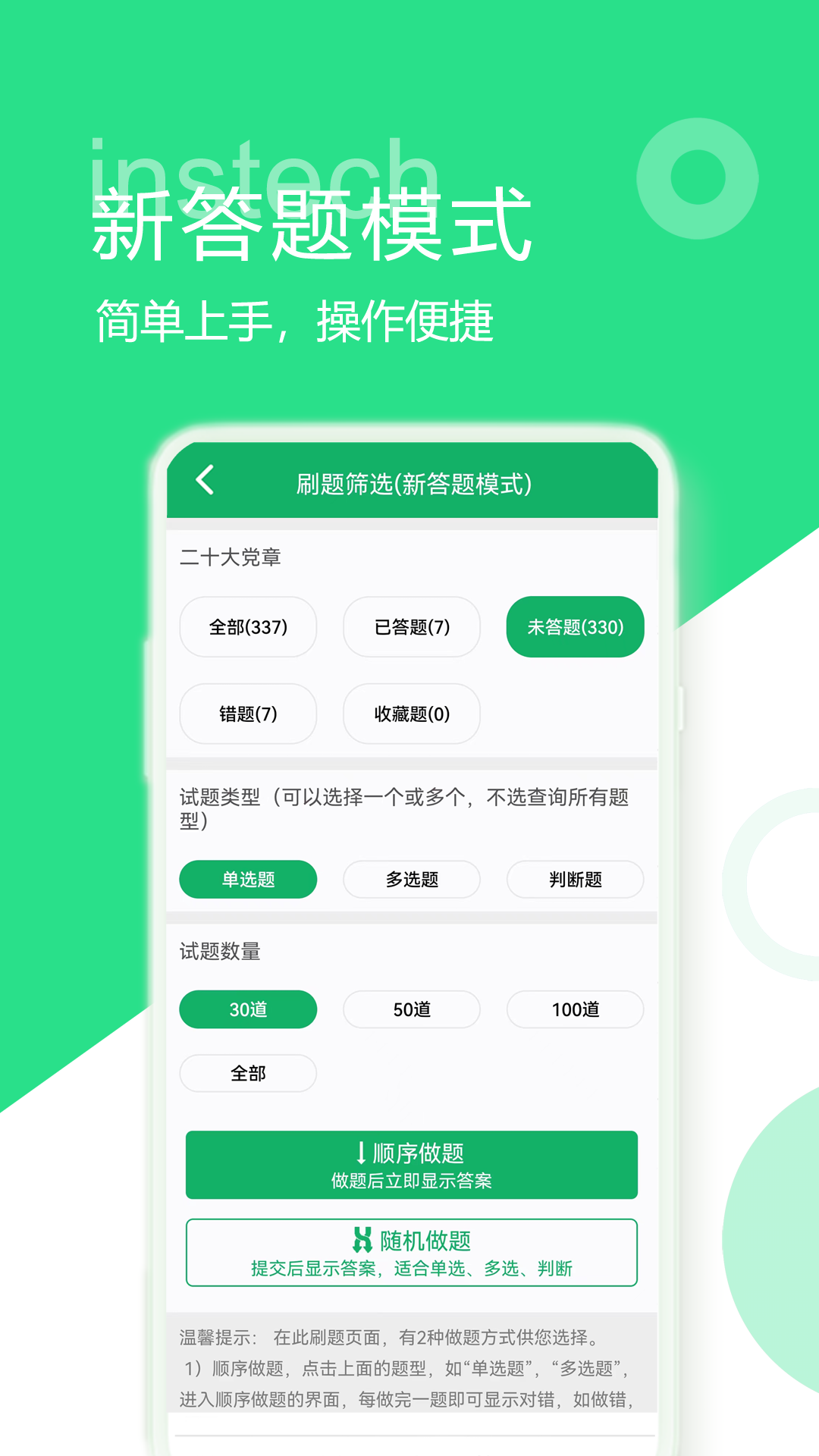 精彩截图-二十大题库2025官方新版