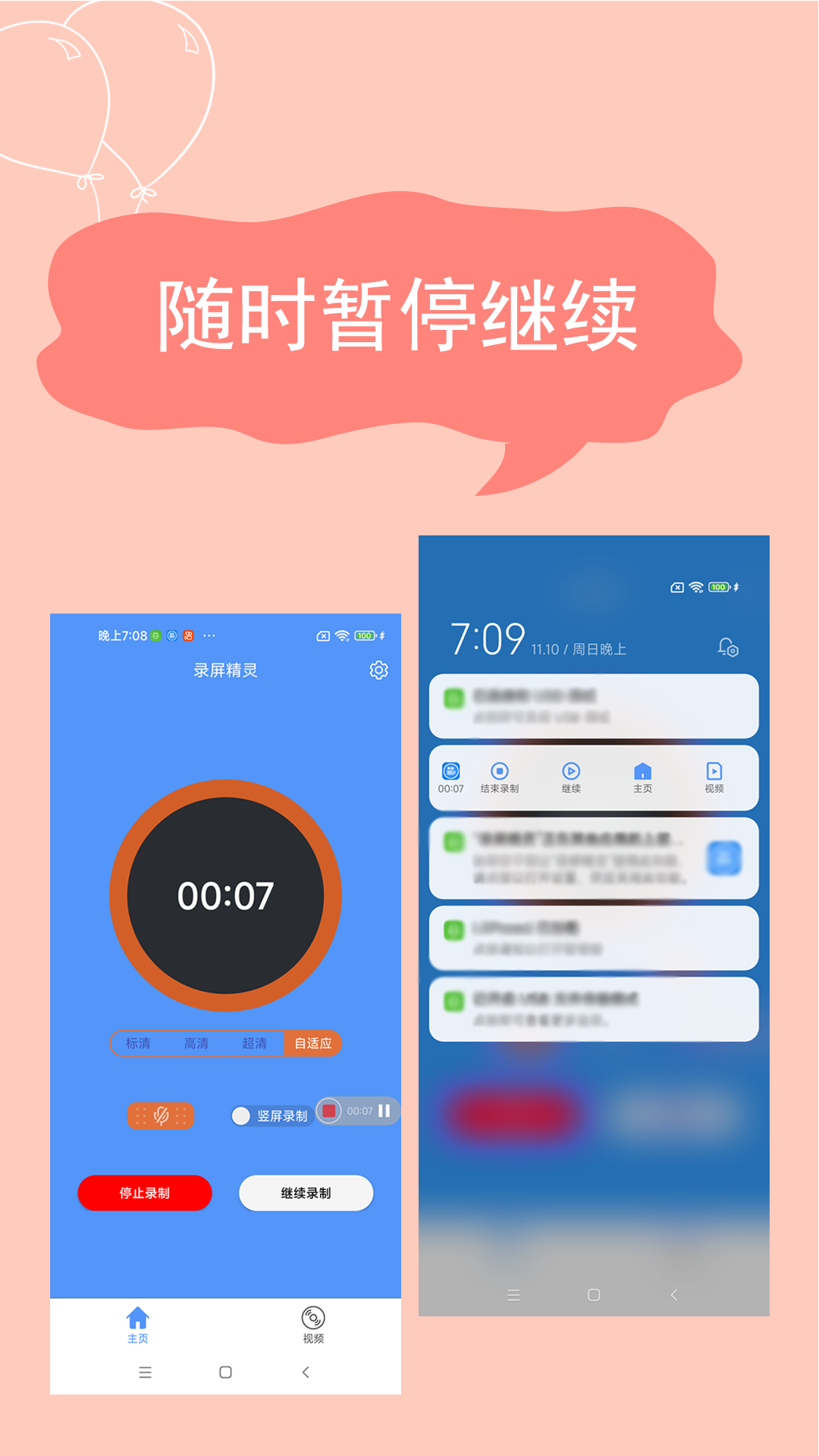精彩截图-录屏精灵2026官方新版
