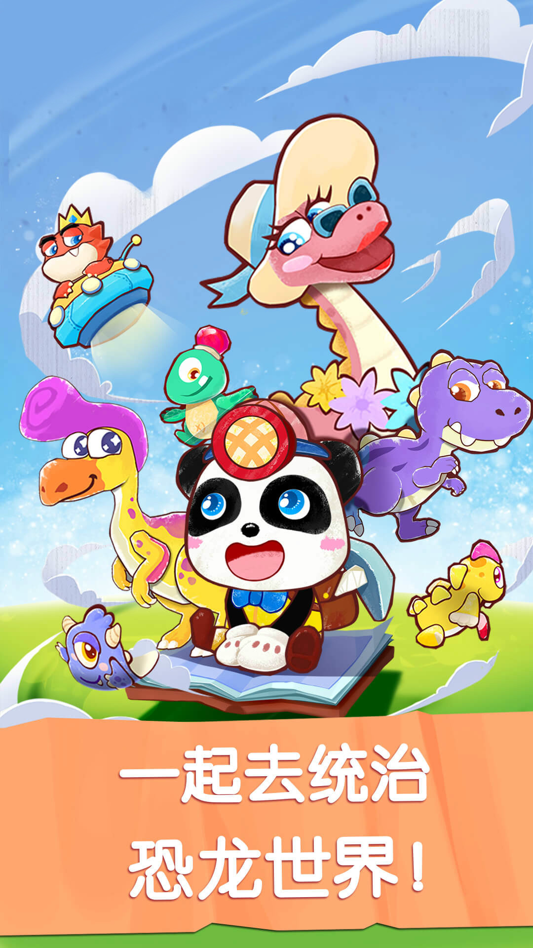 精彩截图-奇妙恐龙世界2026官方新版