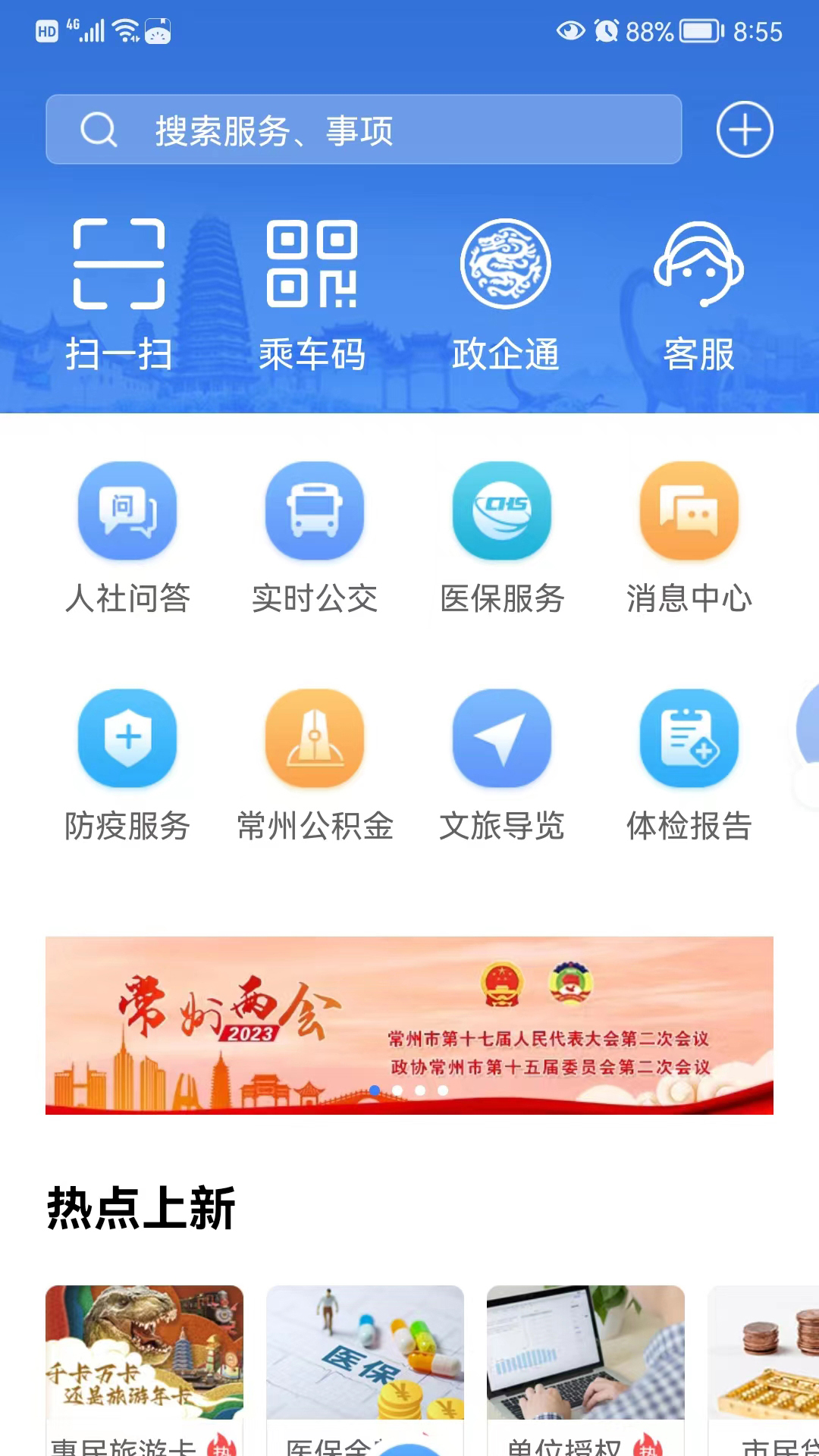 精彩截图-我的常州2026官方新版