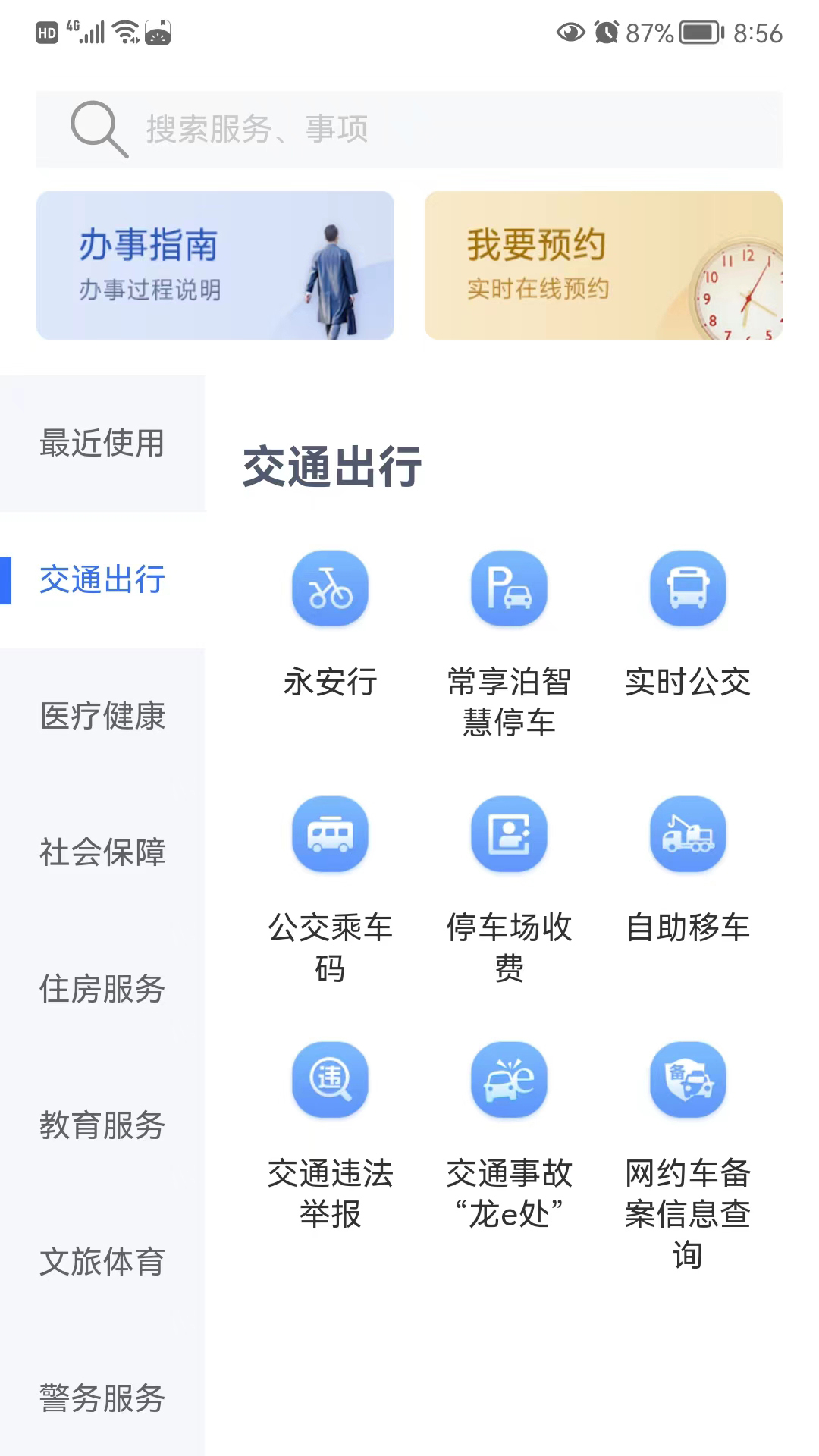精彩截图-我的常州2026官方新版
