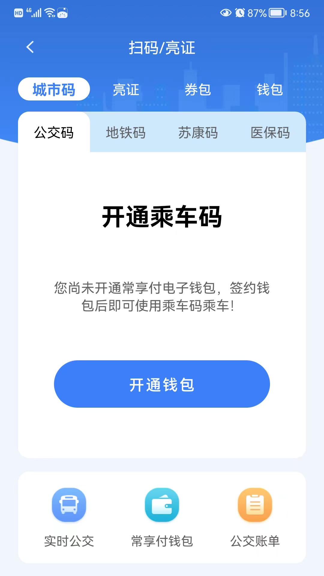 精彩截图-我的常州2026官方新版