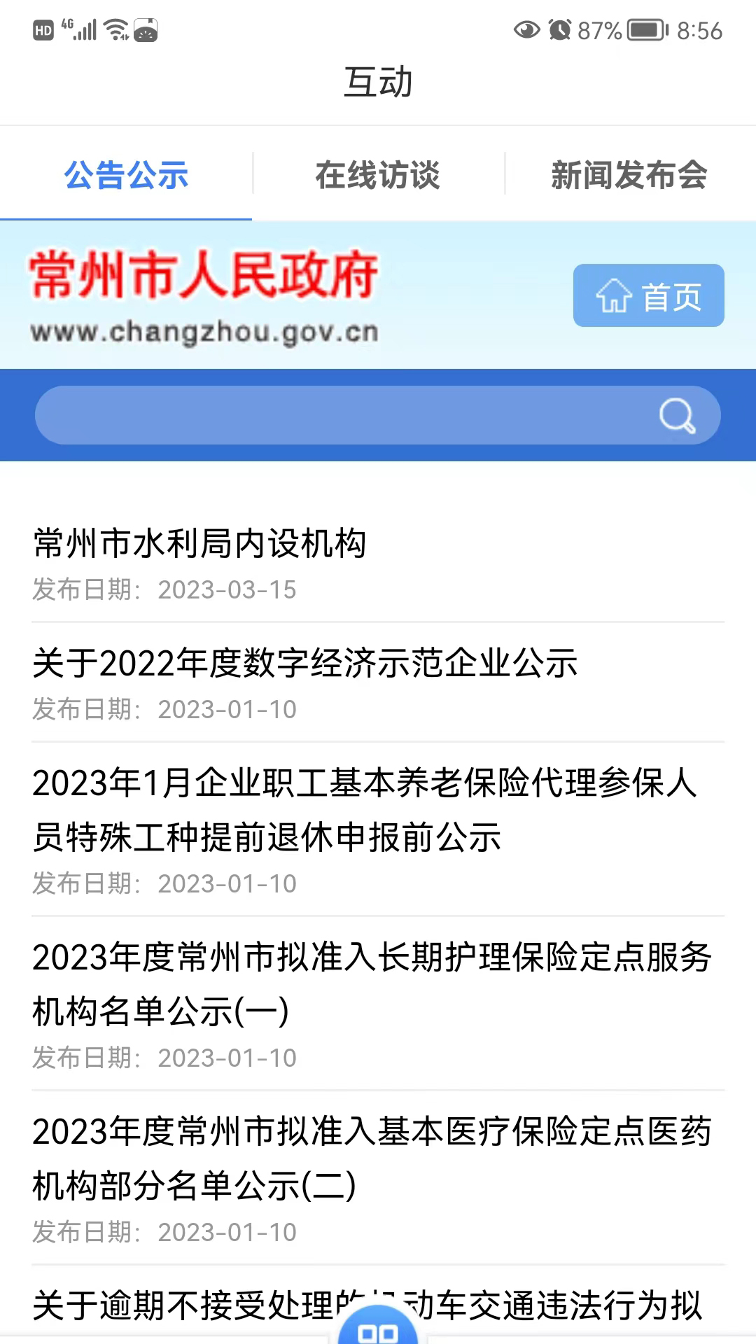 精彩截图-我的常州2026官方新版