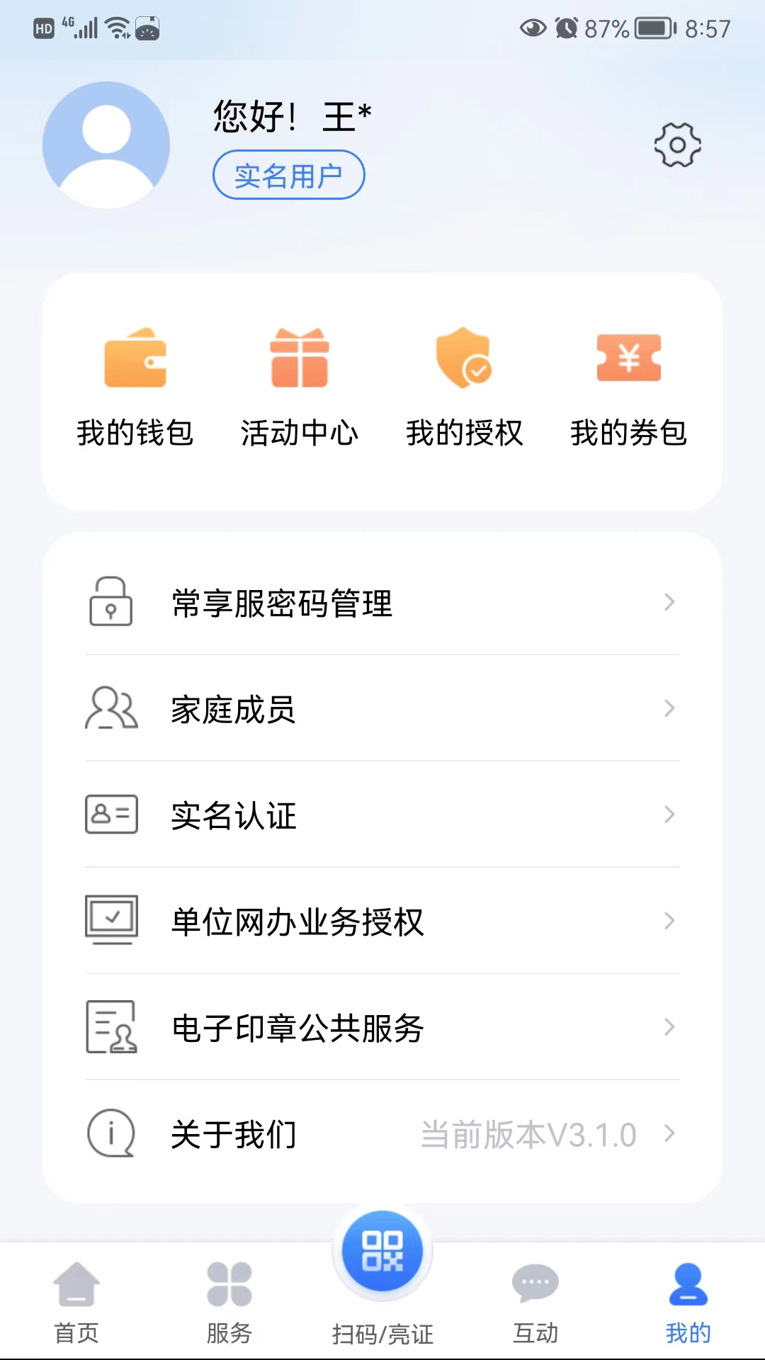 我的常州截图