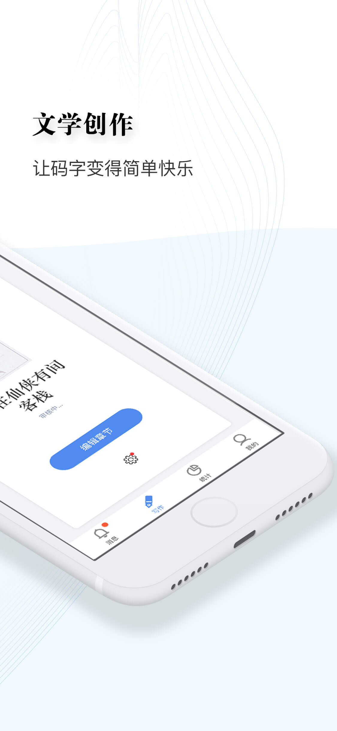 精彩截图-逐浪作家助手2026官方新版