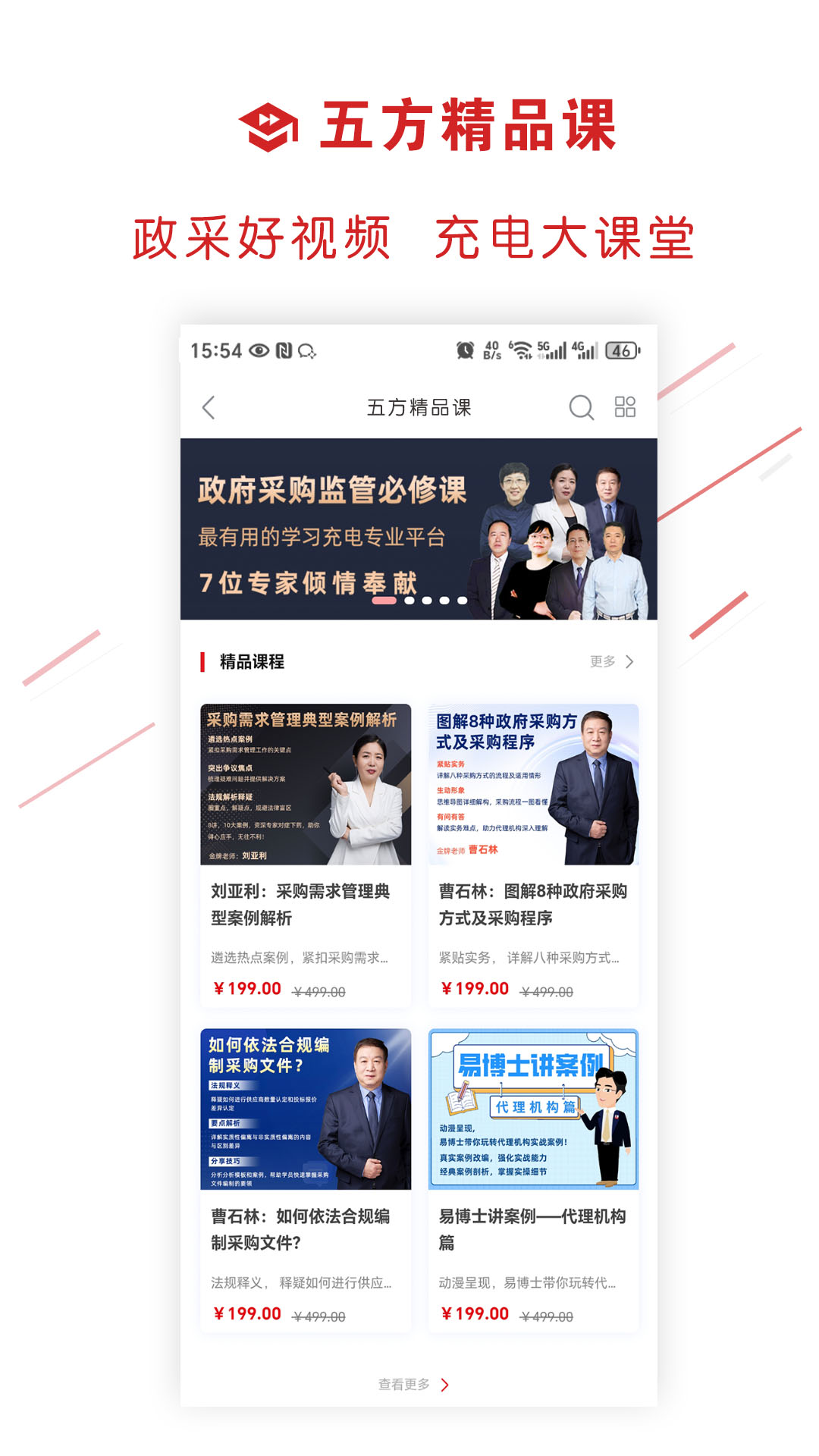 精彩截图-易采通2026官方新版