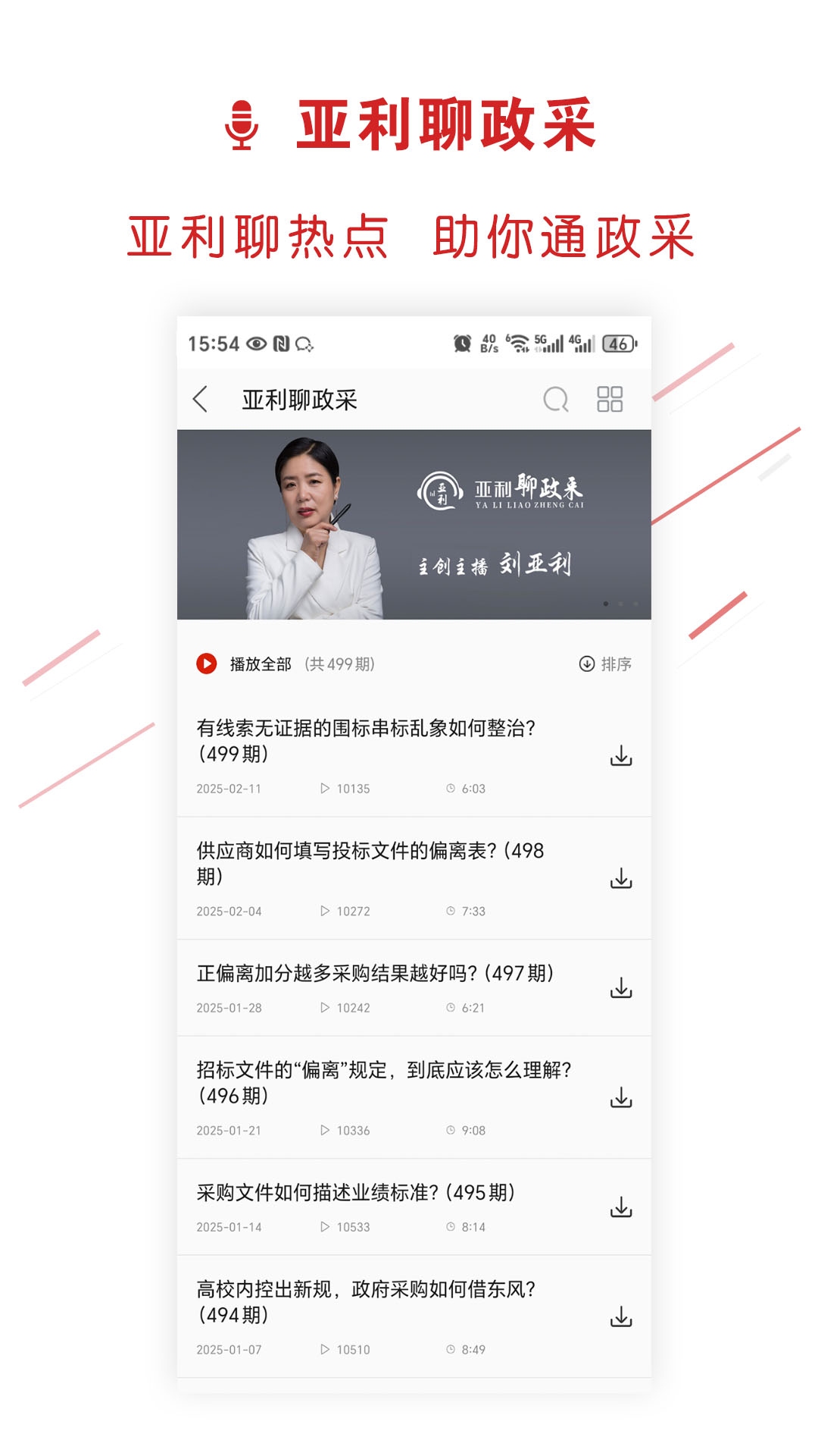 精彩截图-易采通2026官方新版