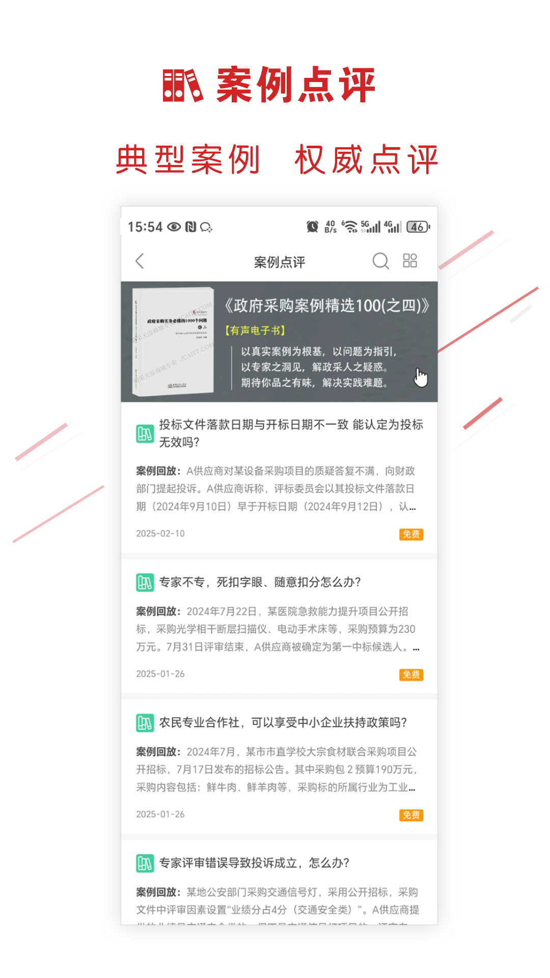 精彩截图-易采通2026官方新版