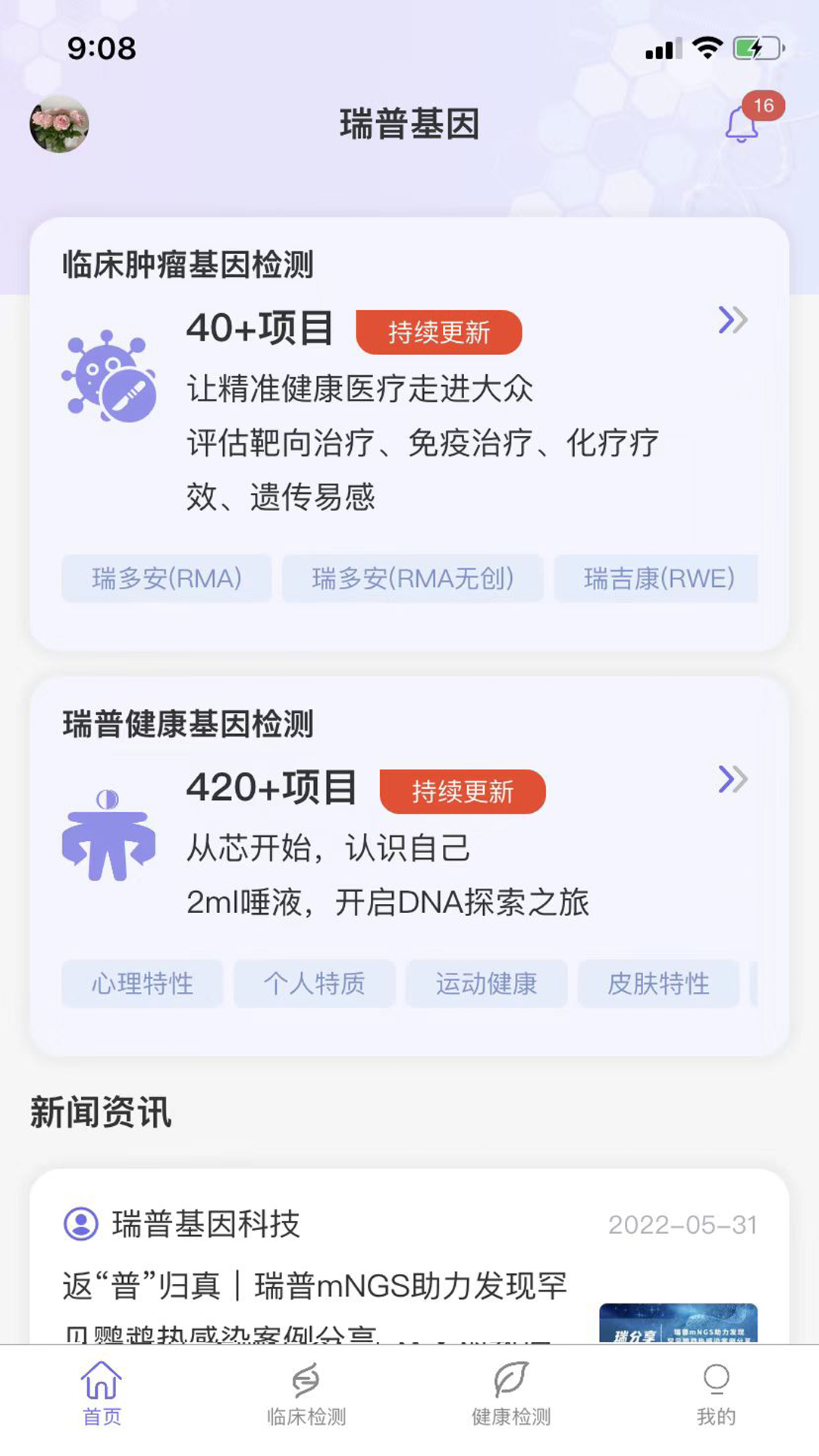 精彩截图-瑞普基因2026官方新版