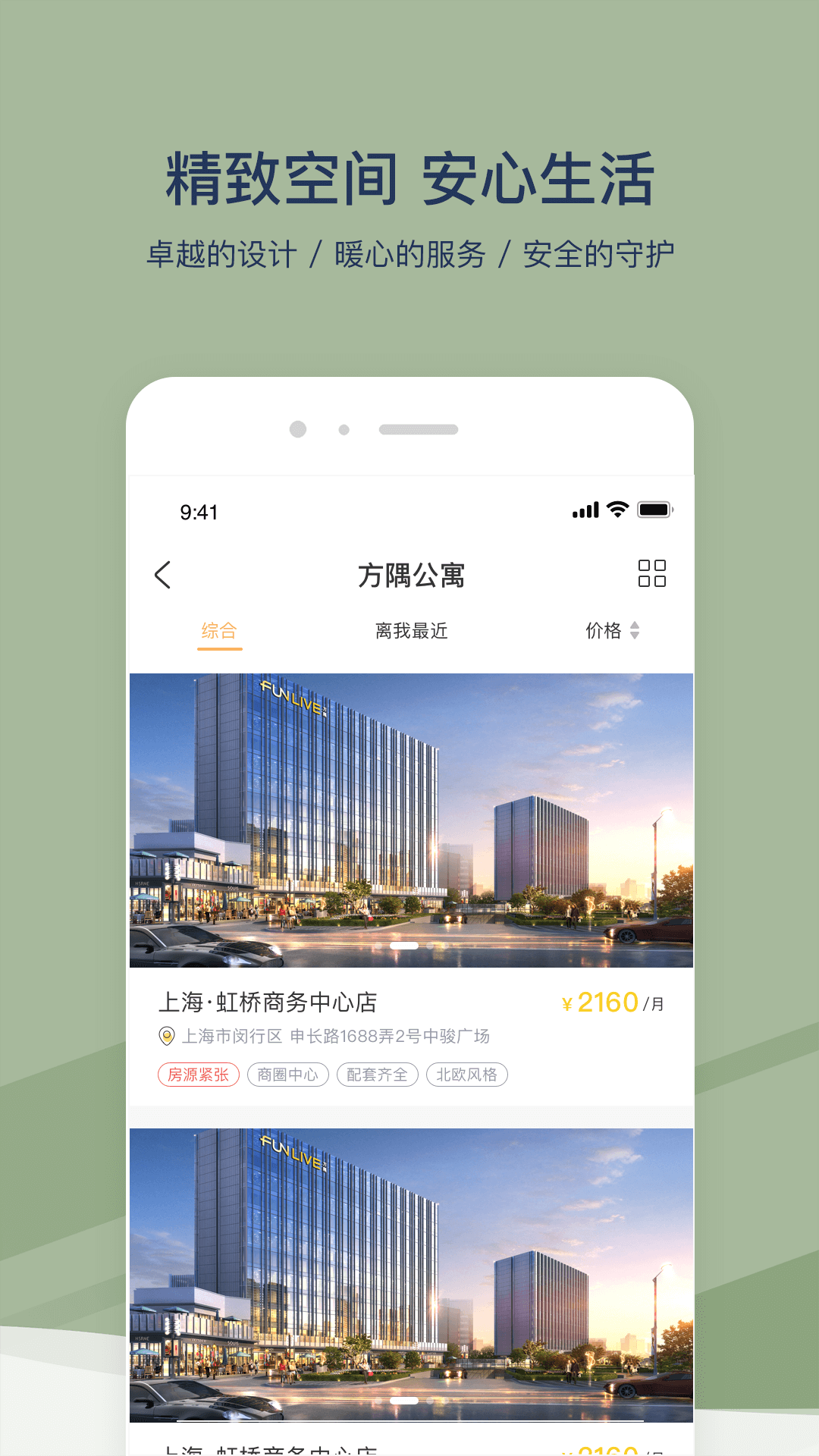 精彩截图-方隅公寓2026官方新版