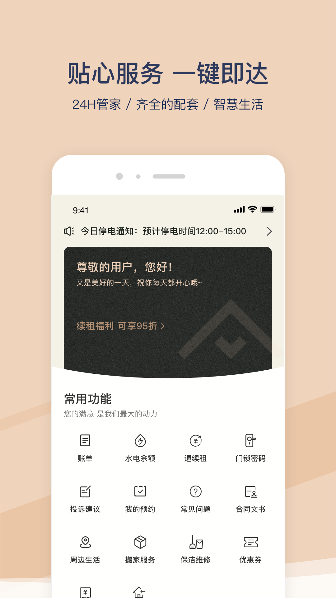 精彩截图-方隅公寓2026官方新版