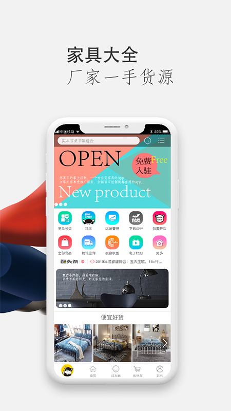 家具酷截图