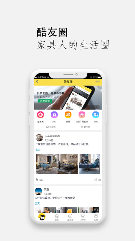 家具酷截图
