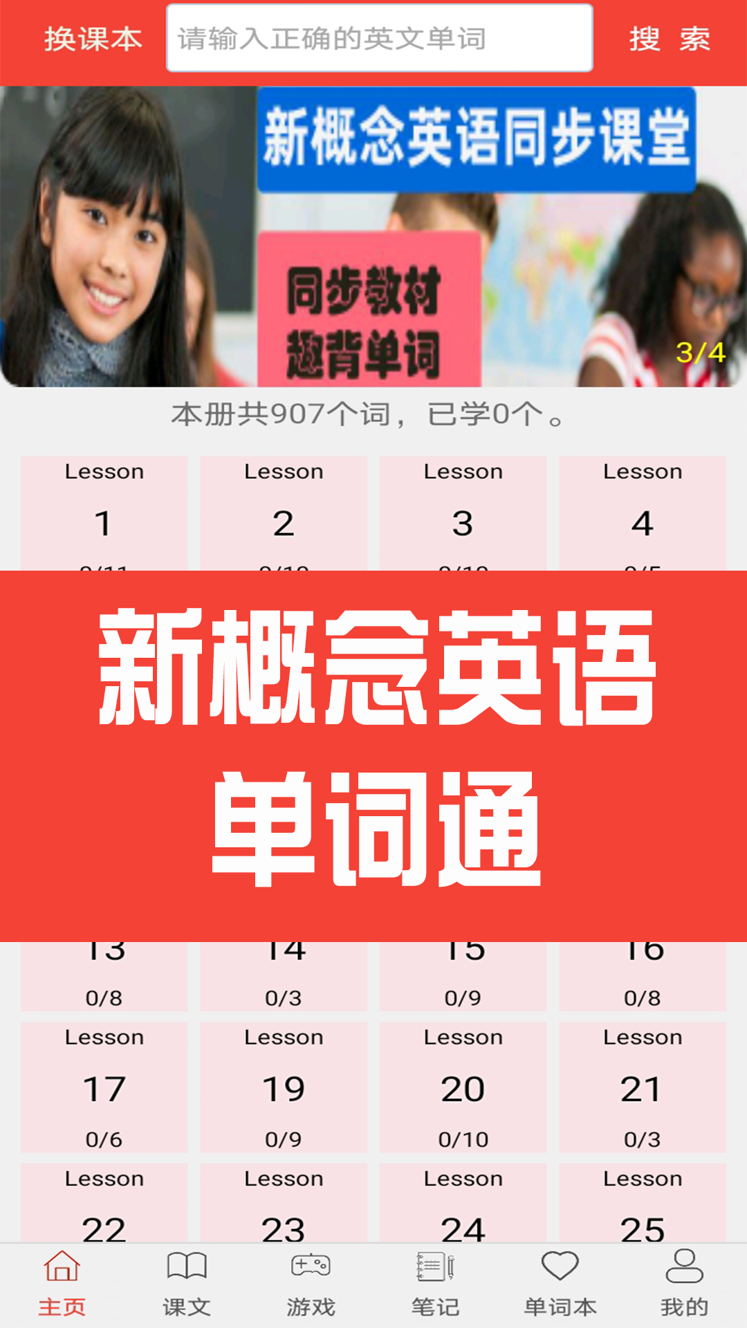 精彩截图-新概念英语单词通2026官方新版