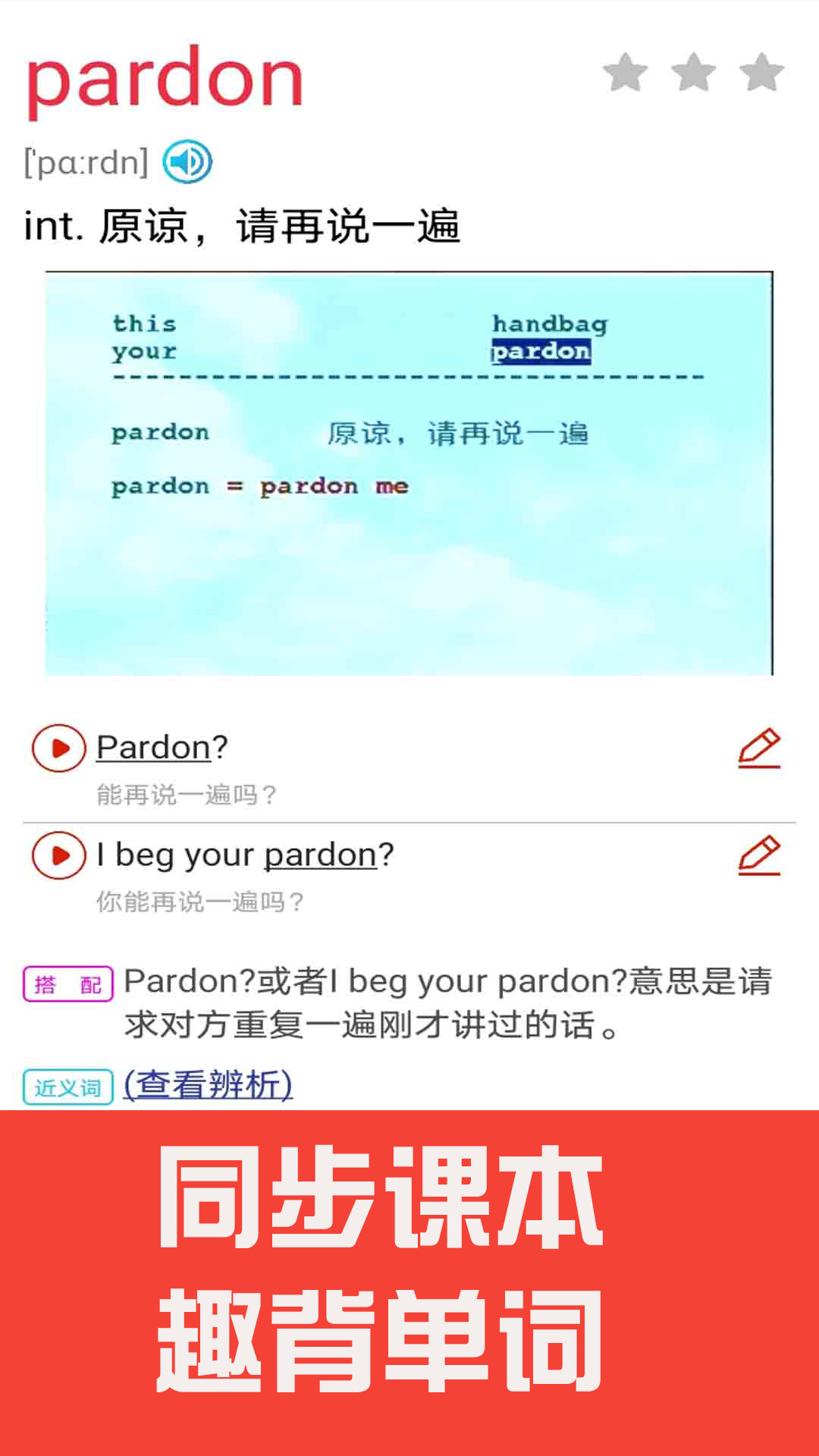 新概念英语单词通 截图 3