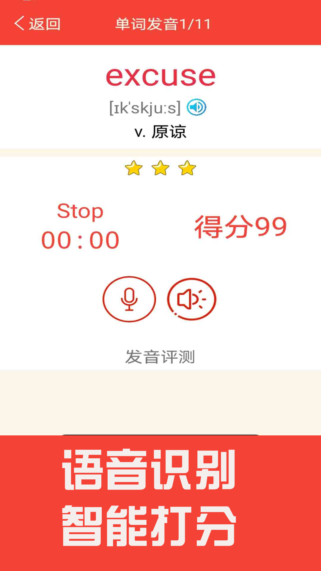 新概念英语单词通 截图 4