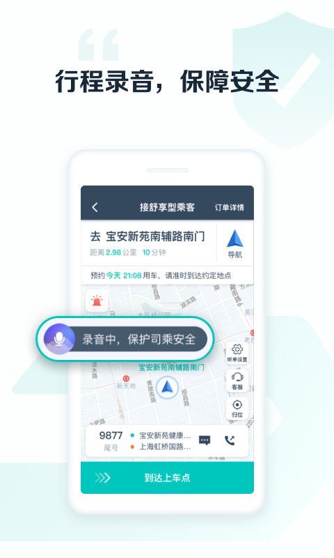 享道出行司机截图
