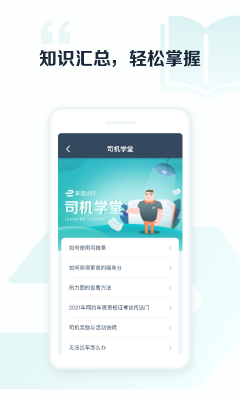 享道出行司机截图