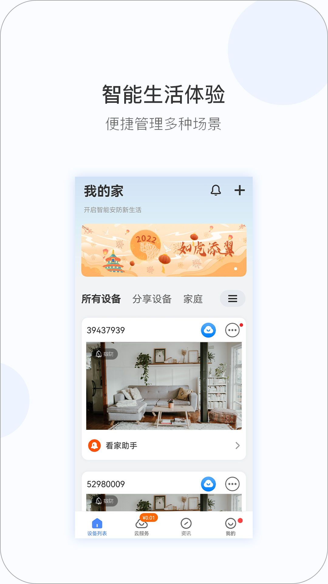 精彩截图-V380 Pro2026官方新版