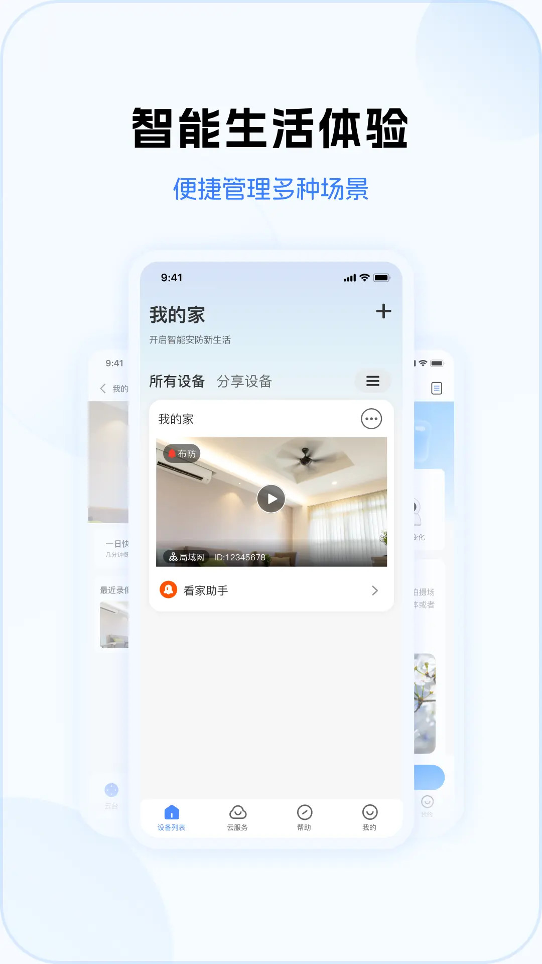 精彩截图-V380 Pro2026官方新版