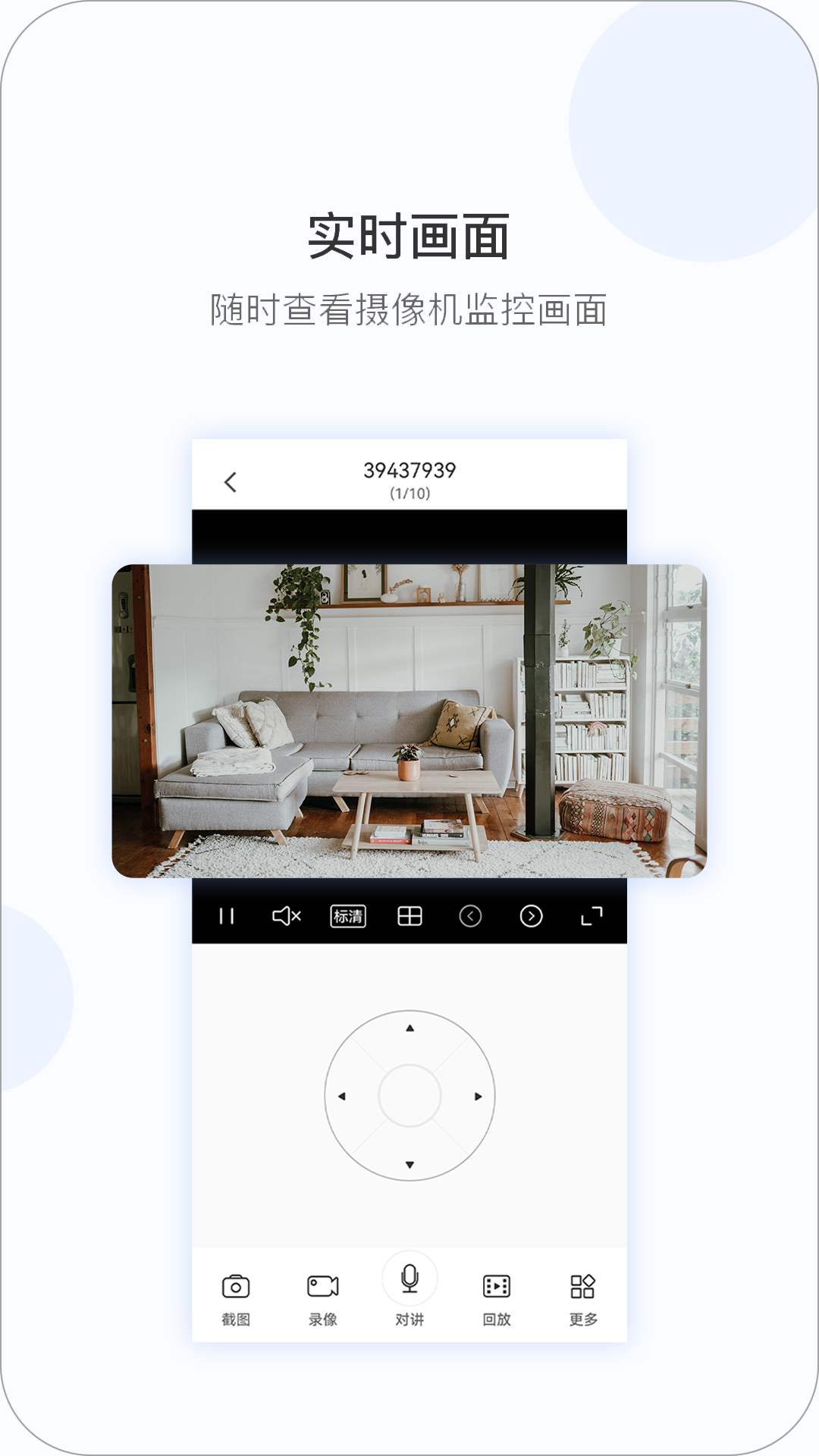 精彩截图-V380 Pro2026官方新版