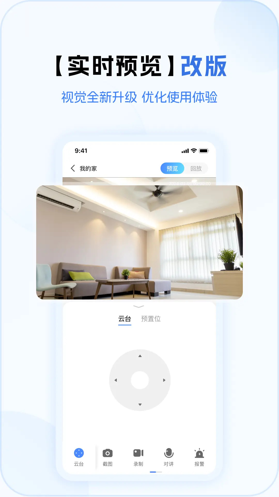 精彩截图-V380 Pro2026官方新版