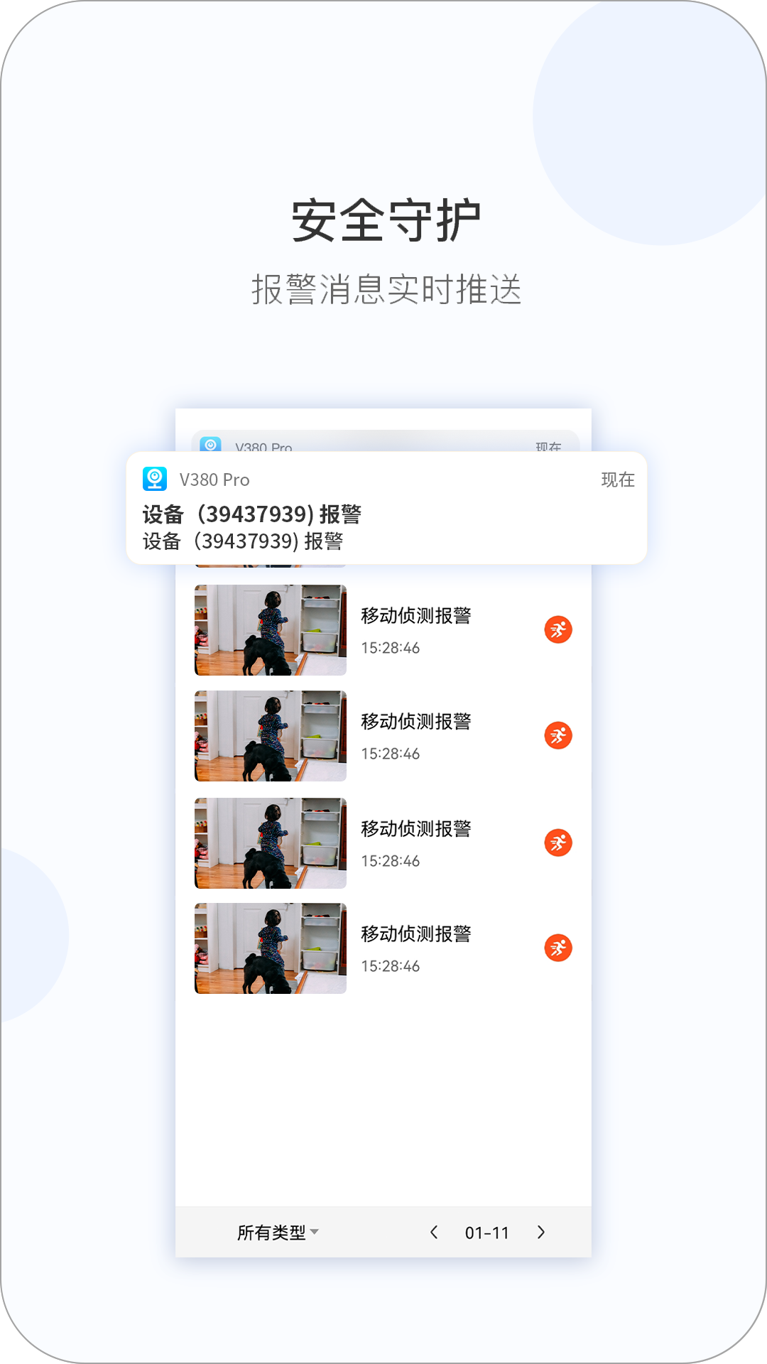 精彩截图-V380 Pro2026官方新版