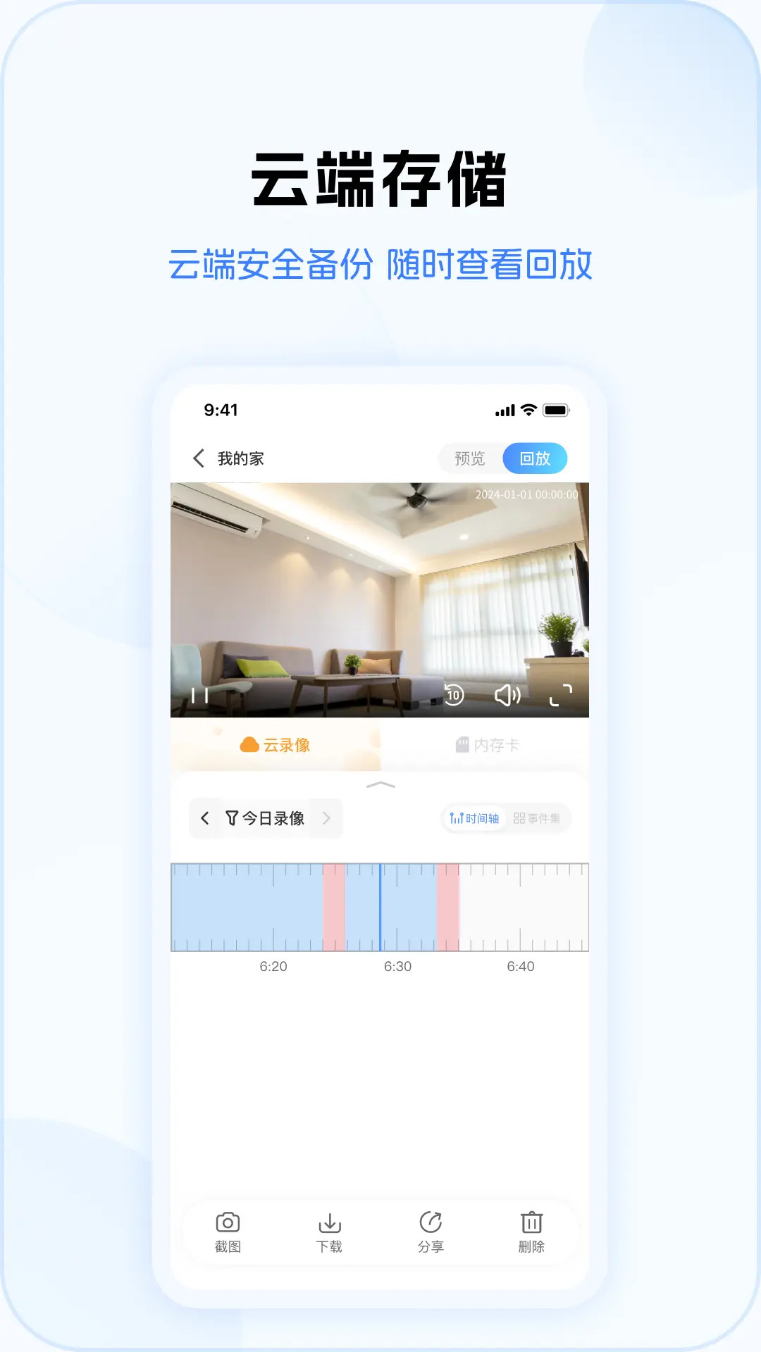 精彩截图-V380 Pro2026官方新版