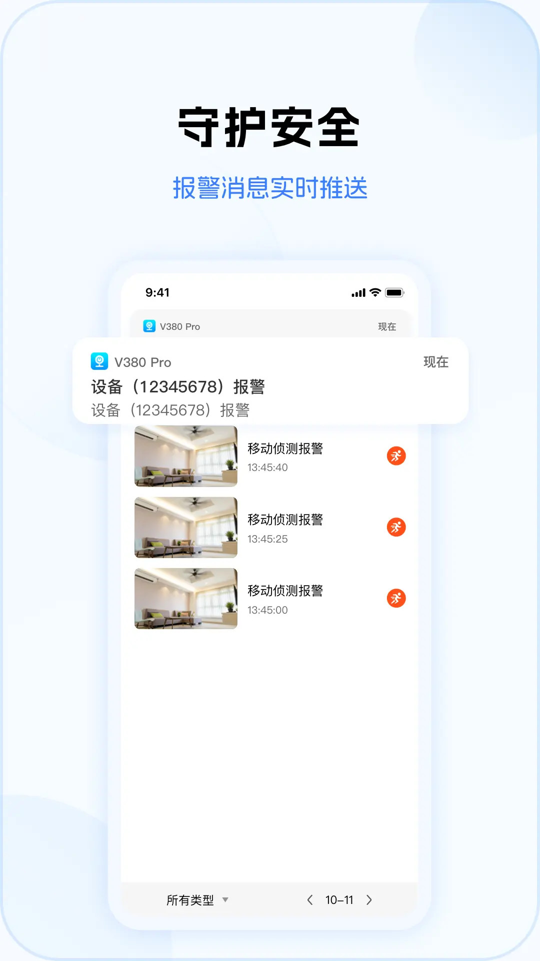 精彩截图-V380 Pro2026官方新版