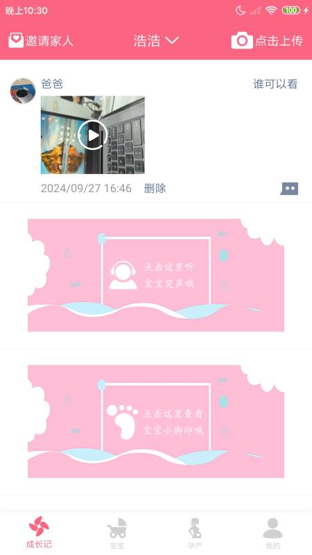 成长医孕宝安卓版高清截图