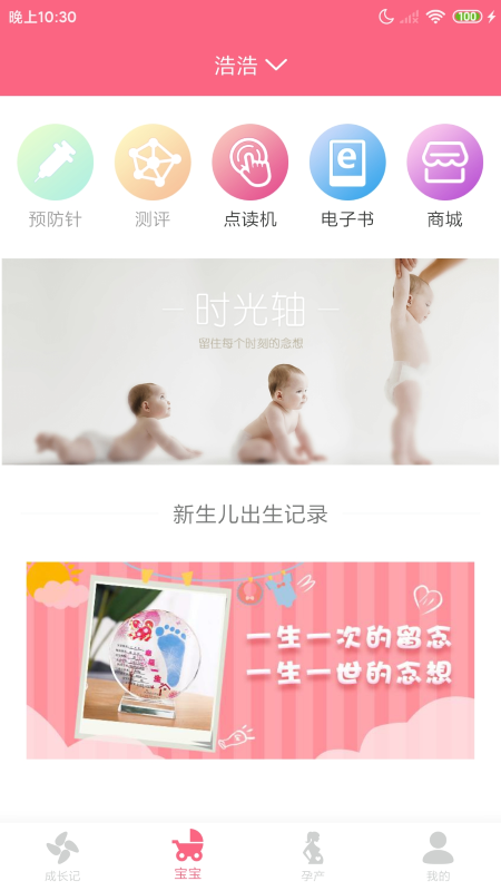成长医孕宝安卓版高清截图