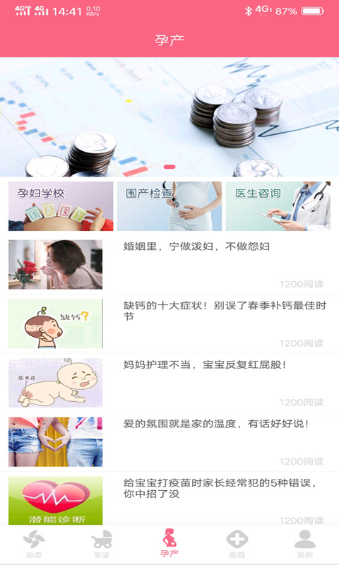 精彩截图-成长医孕宝2025官方新版