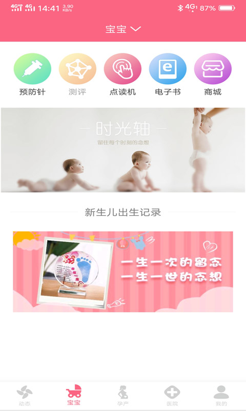 精彩截图-成长医孕宝2025官方新版