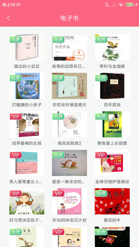 成长医孕宝安卓版高清截图