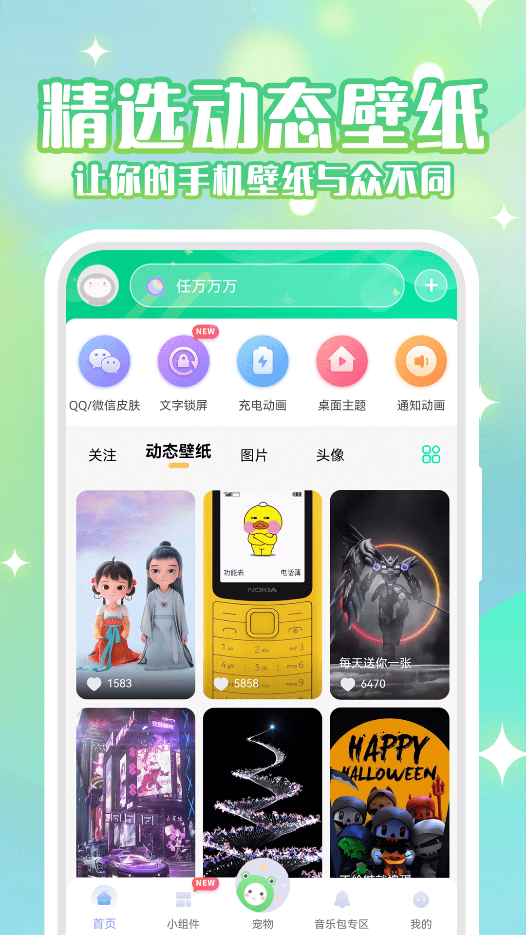精彩截图-动态壁纸秀2026官方新版