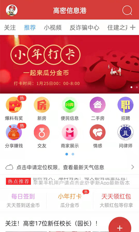 精彩截图-高密信息港2026官方新版