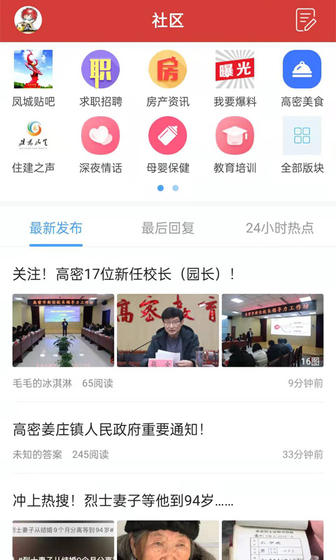 精彩截图-高密信息港2026官方新版