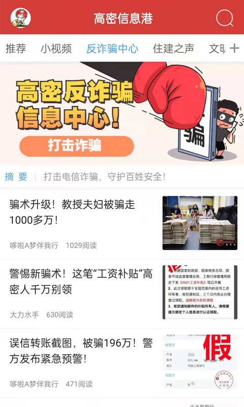 精彩截图-高密信息港2026官方新版