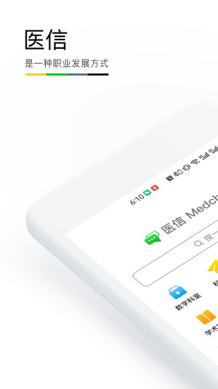 精彩截图-医信Medchat2024官方新版