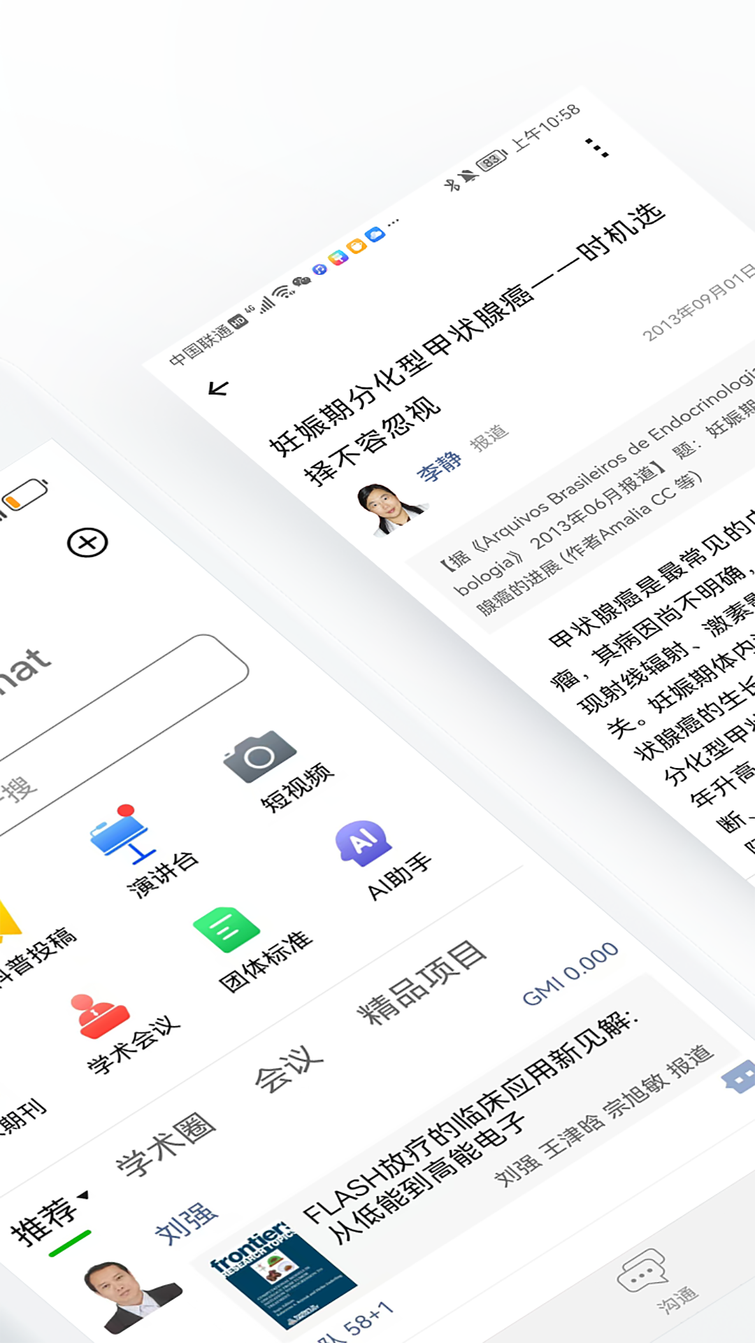 精彩截图-医信Medchat2025官方新版