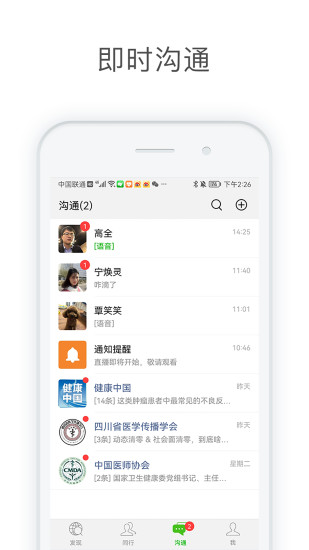 精彩截图-医信Medchat2024官方新版