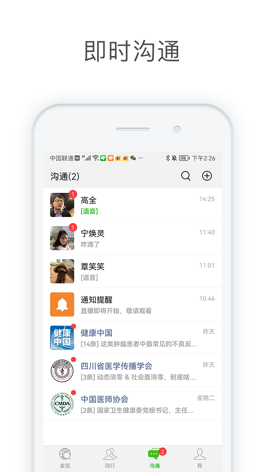 精彩截图-医信Medchat2025官方新版