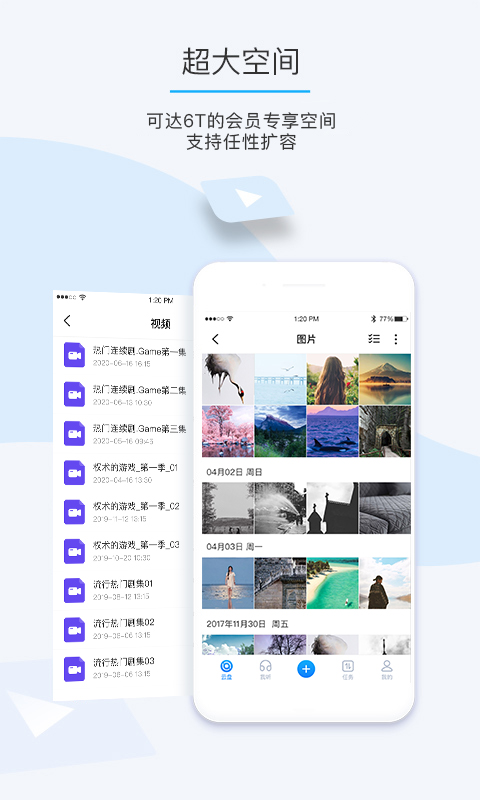 精彩截图-比特球云盘2026官方新版