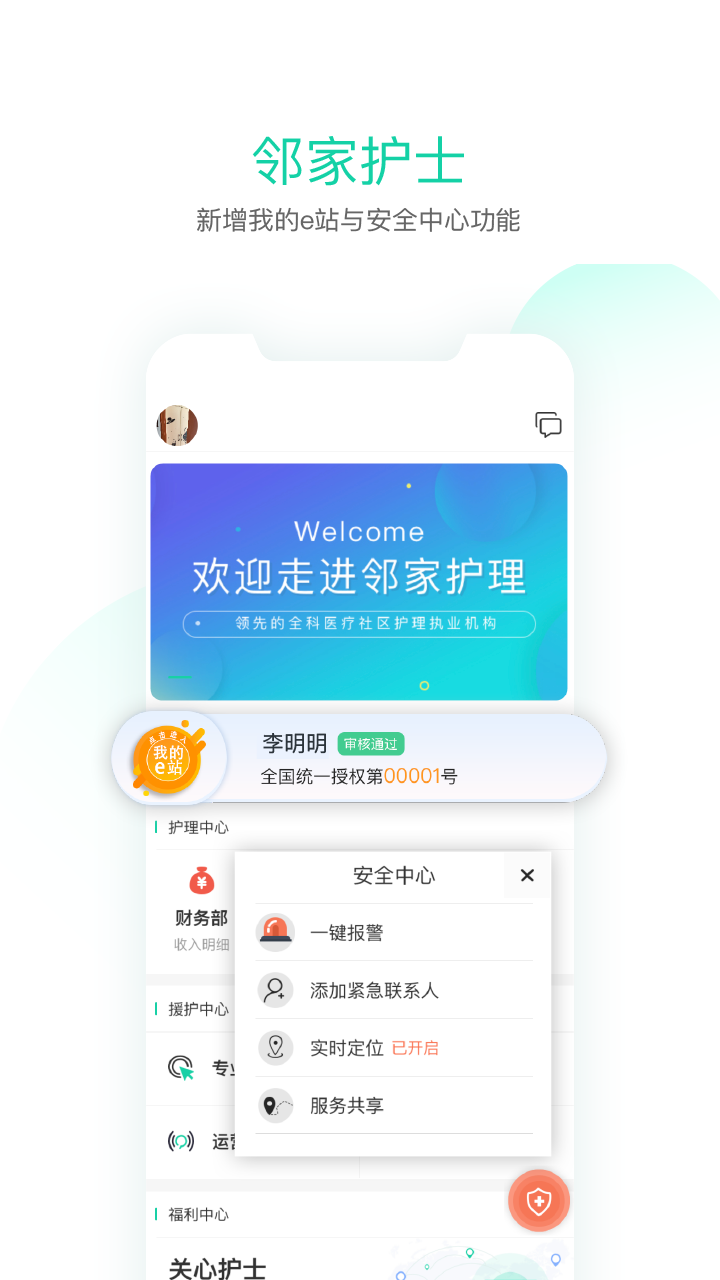 精彩截图-邻家护士2024官方新版