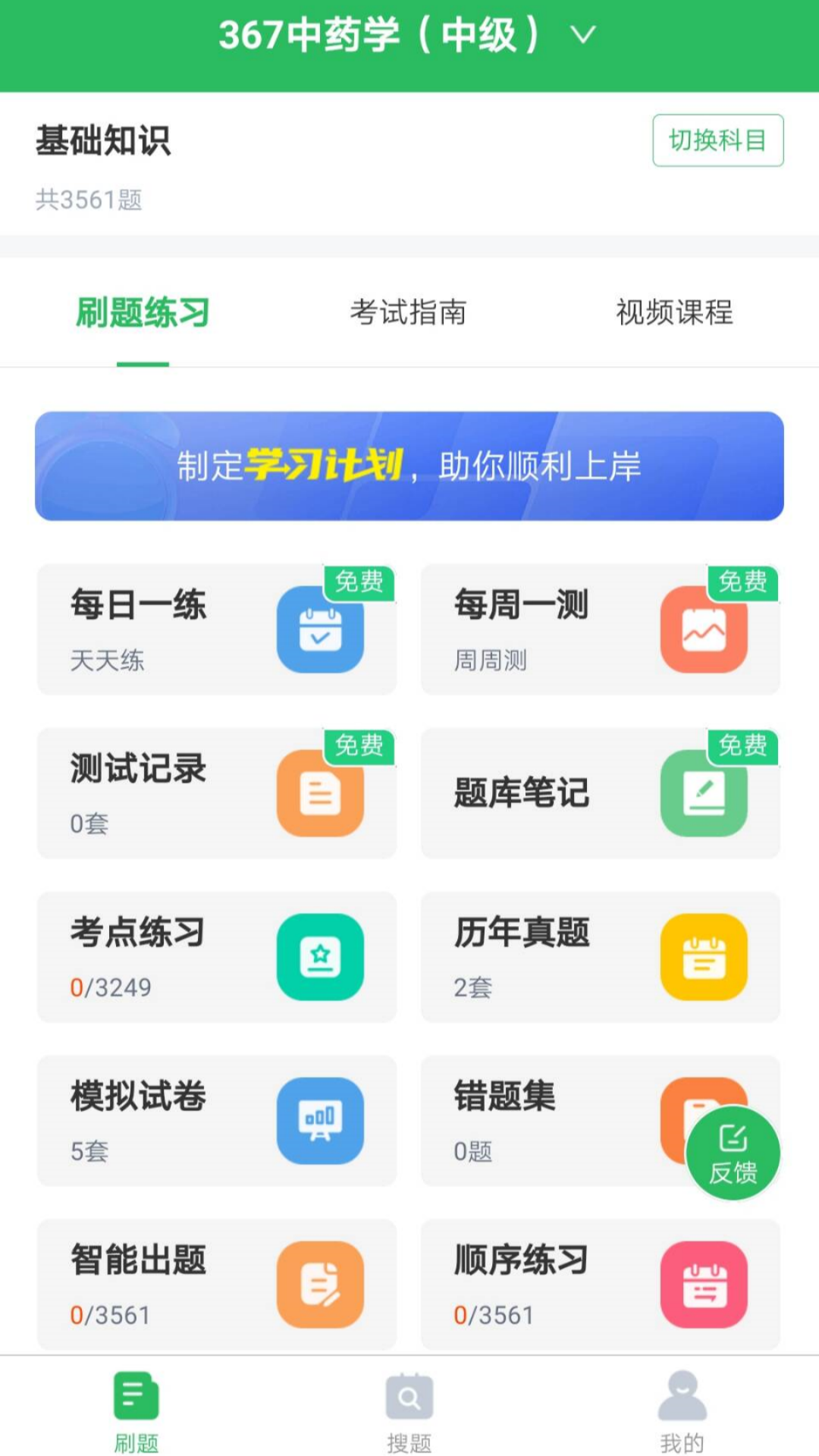 精彩截图-中药学题库2026官方新版