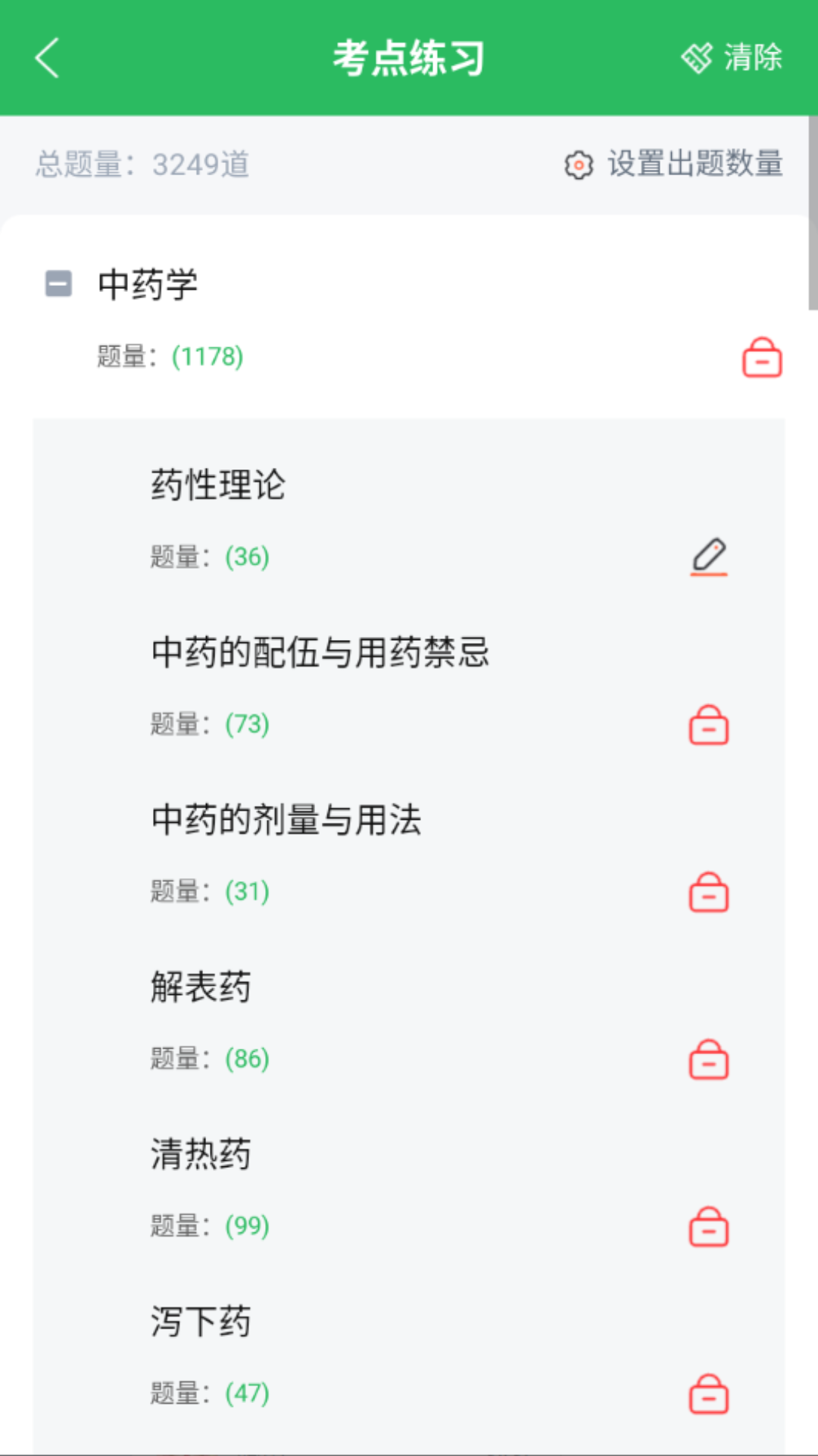 精彩截图-中药学题库2026官方新版