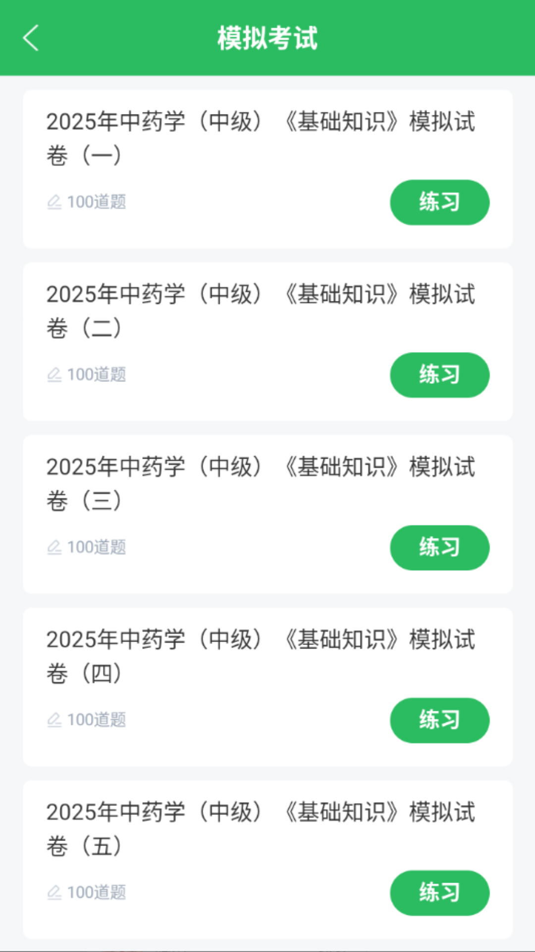精彩截图-中药学题库2026官方新版